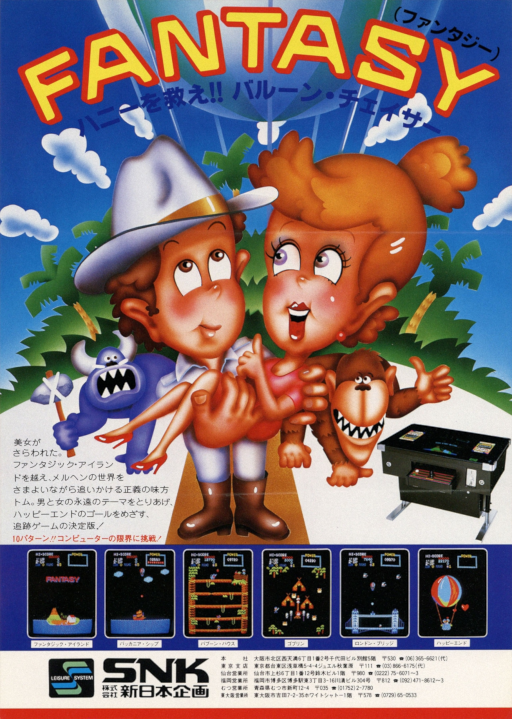 Fantasy (Japan) Arcade Game Cover